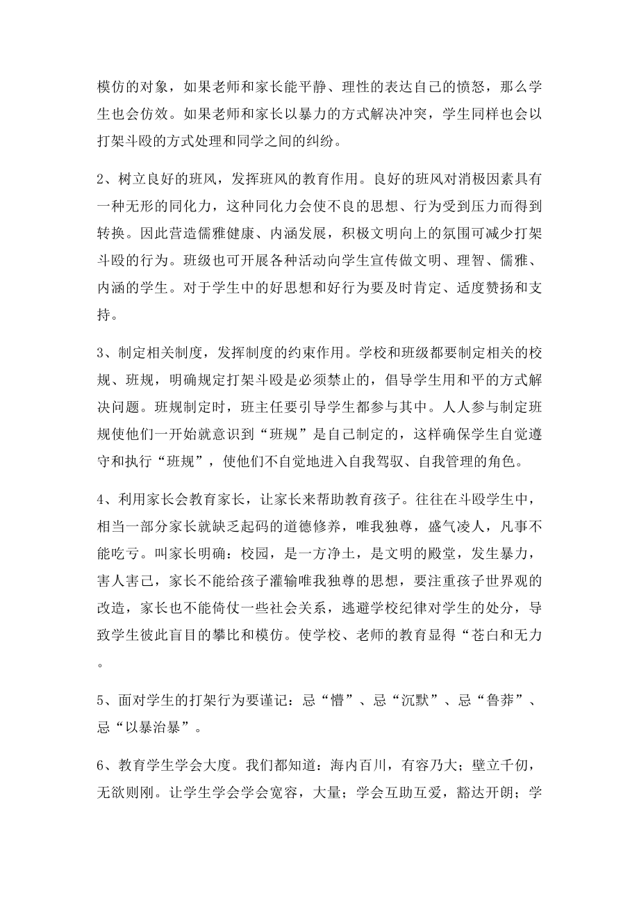 校园暴力事件的反思.docx_第3页