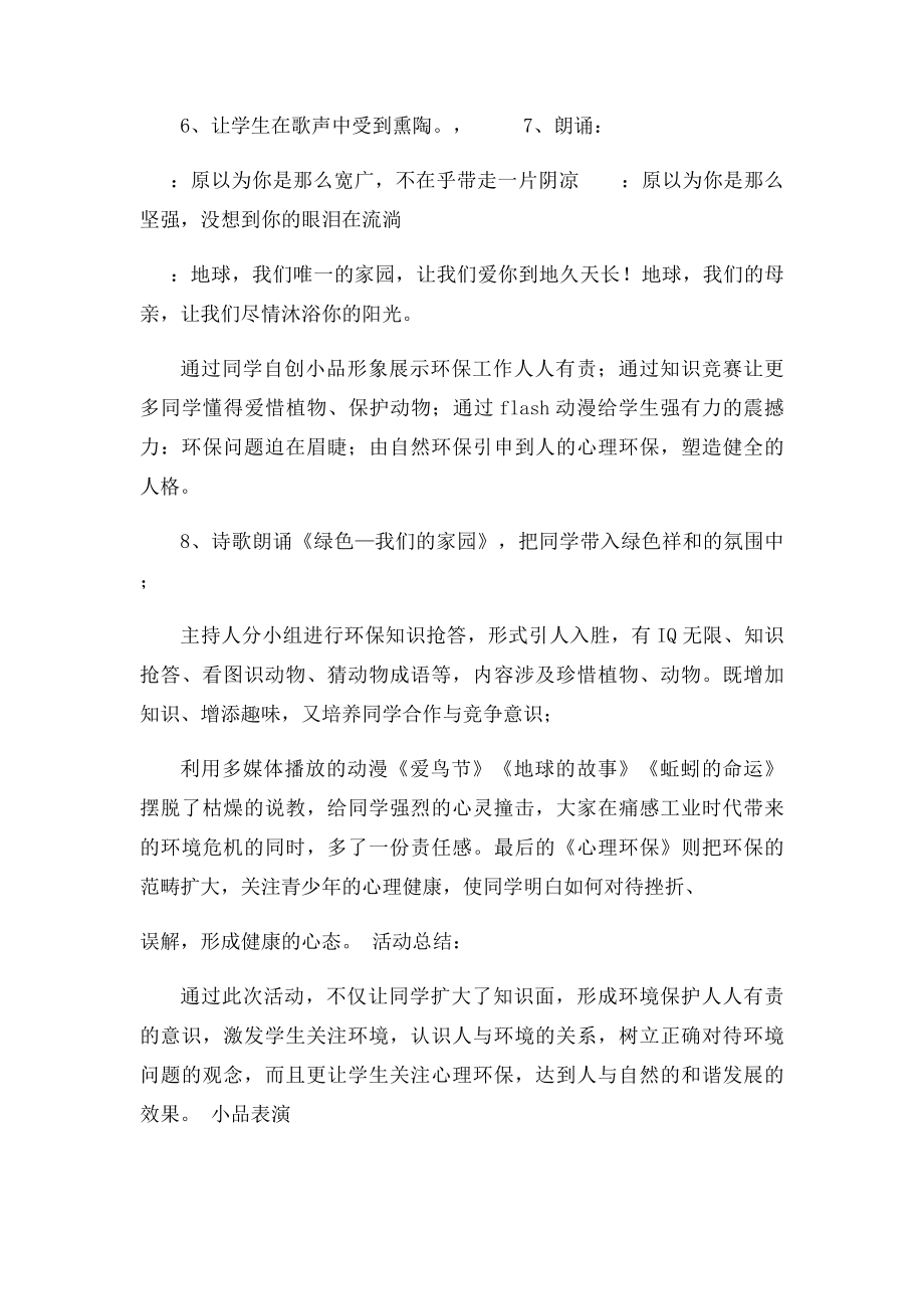 班级环境保护主题活动方案.docx_第2页