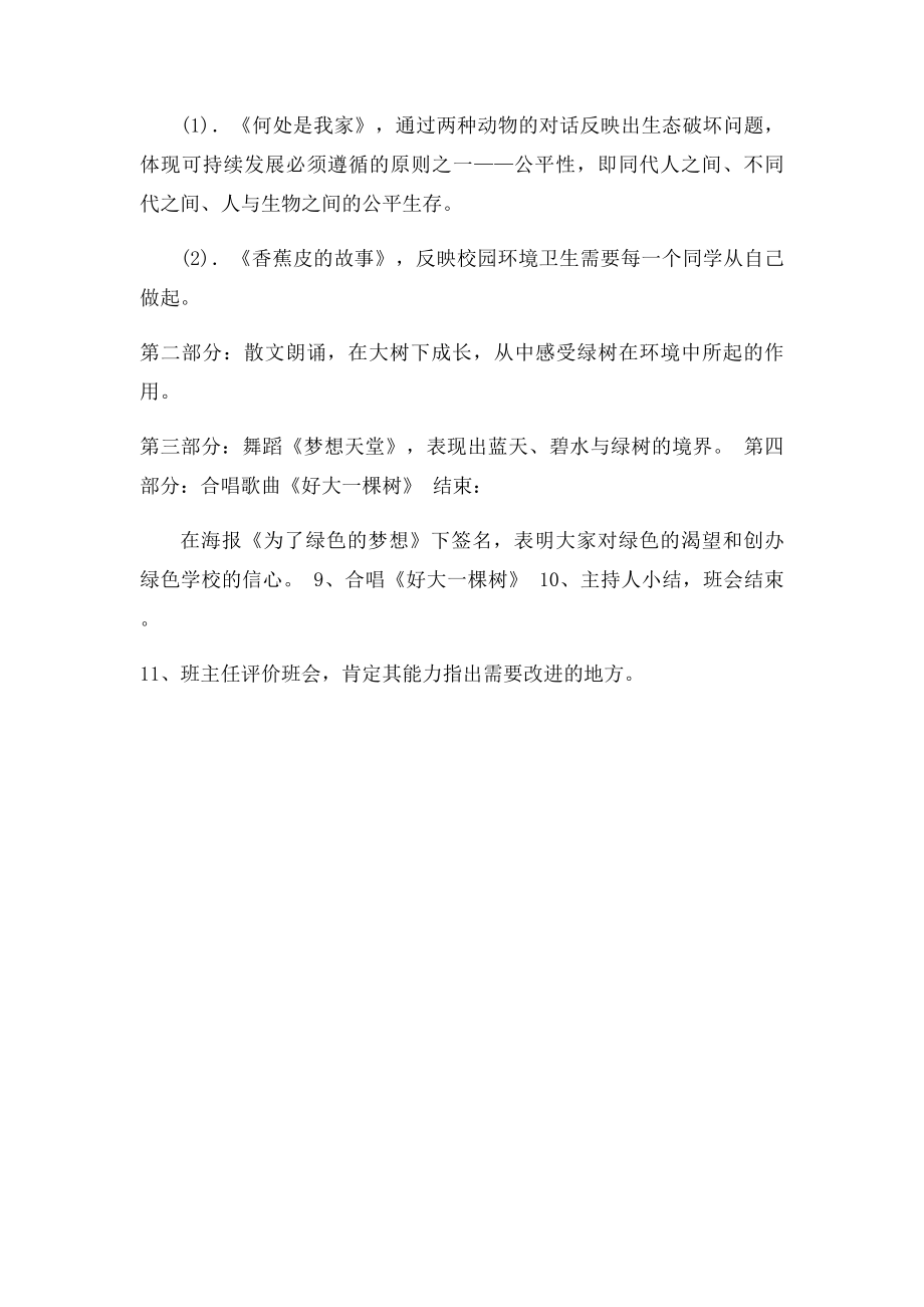 班级环境保护主题活动方案.docx_第3页