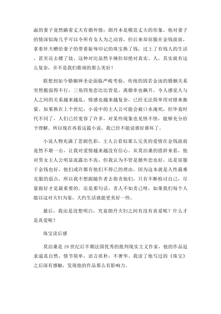 珠宝读后感800字.docx_第2页