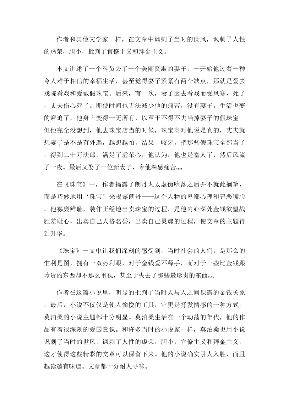 珠宝读后感800字.docx_第3页