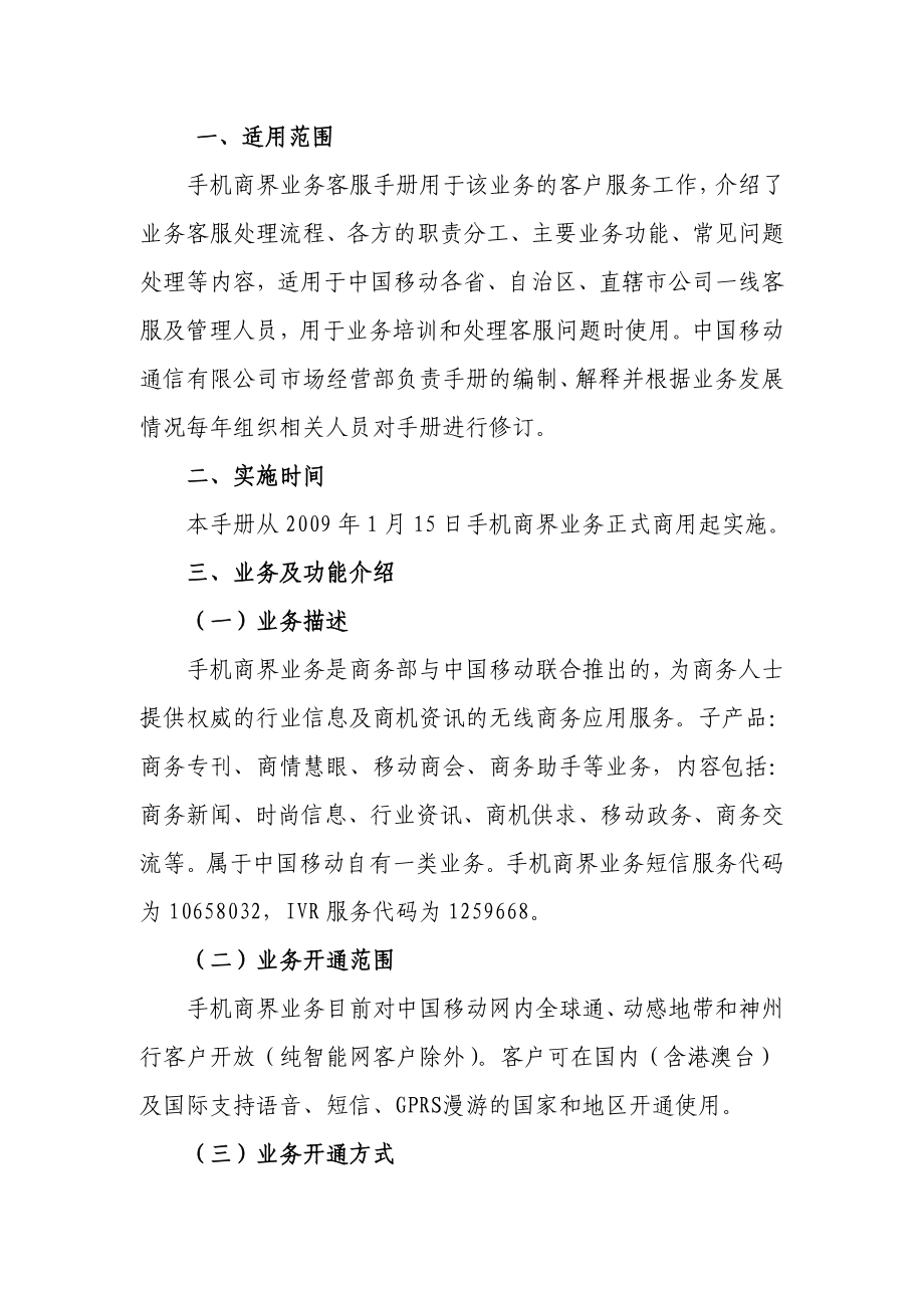 中国移动手机商界业务客服手册.doc_第3页