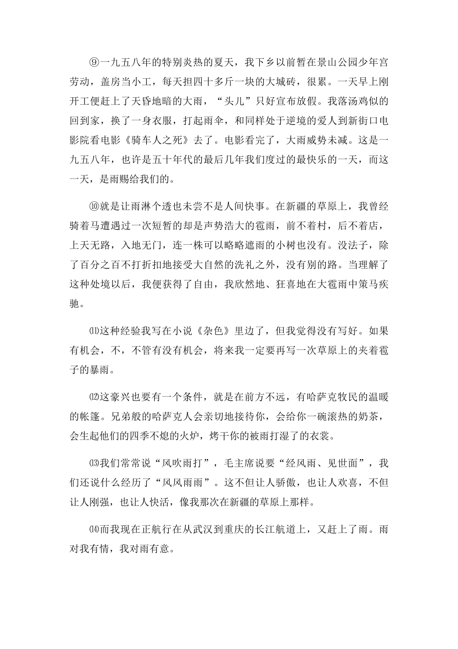 王蒙《雨》阅读练习及答案.docx_第2页