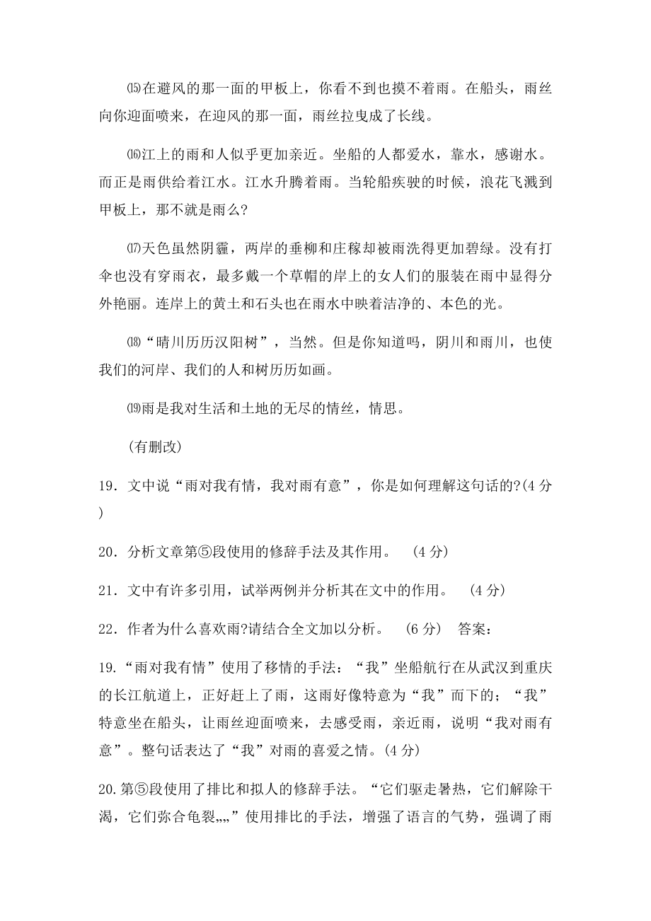 王蒙《雨》阅读练习及答案.docx_第3页