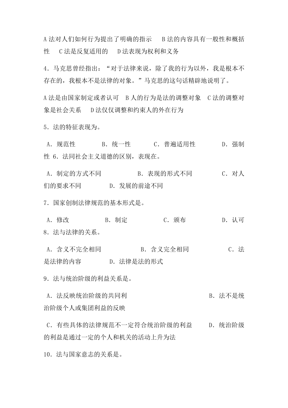 法理学第五章 法的概念 A.docx_第3页