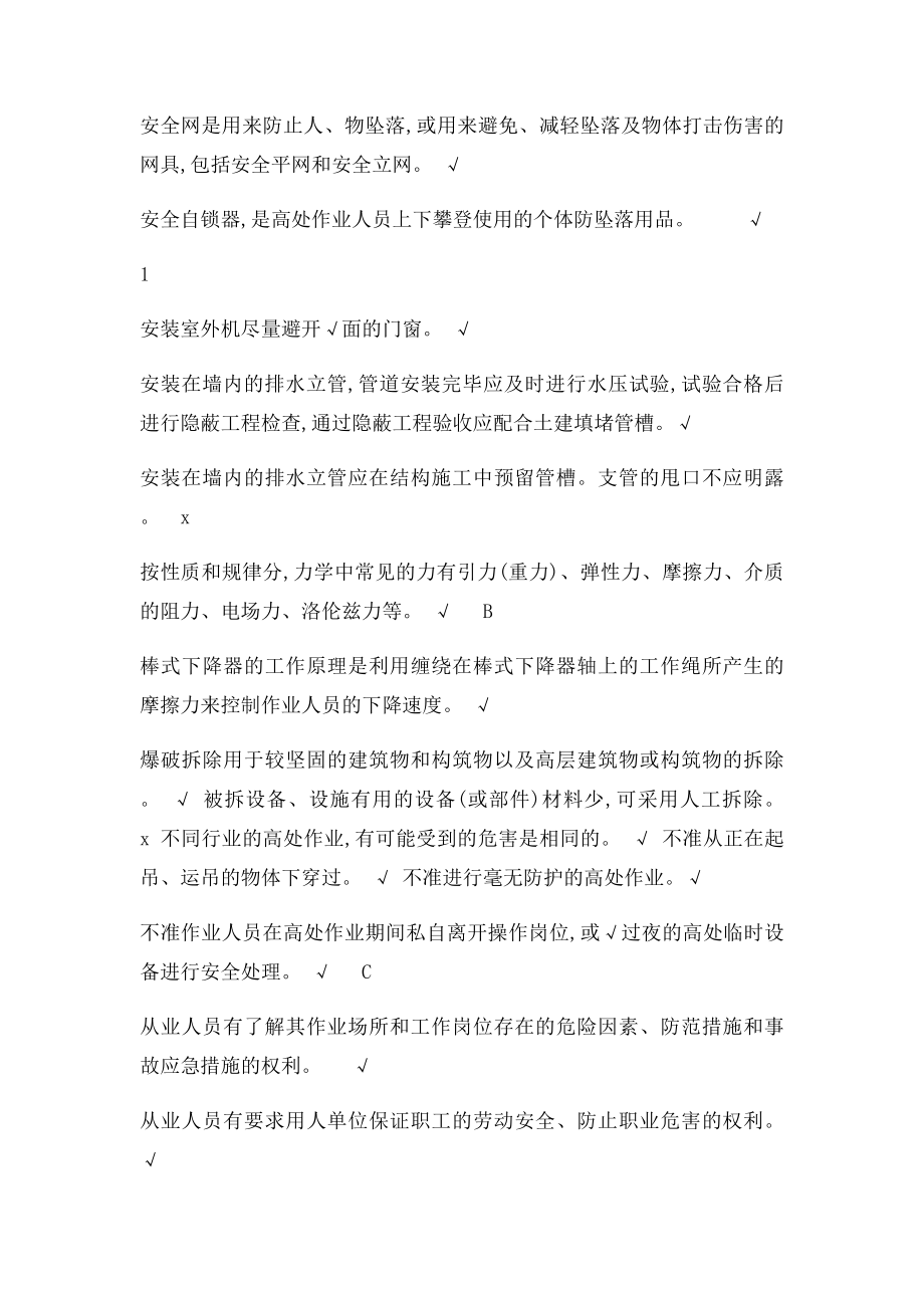 登高作业考试判断题.docx_第3页