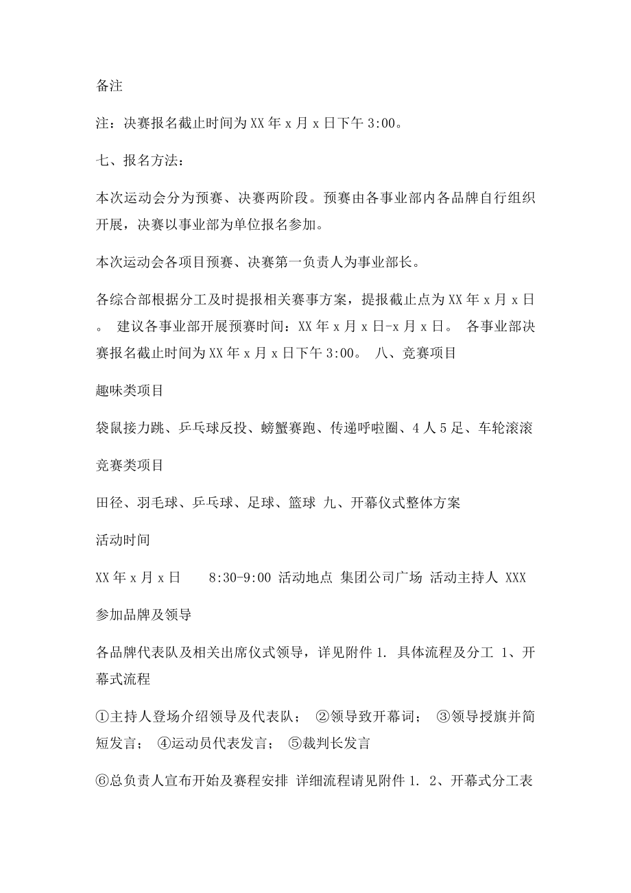 某集团公司员工运动会活动方案.docx_第3页