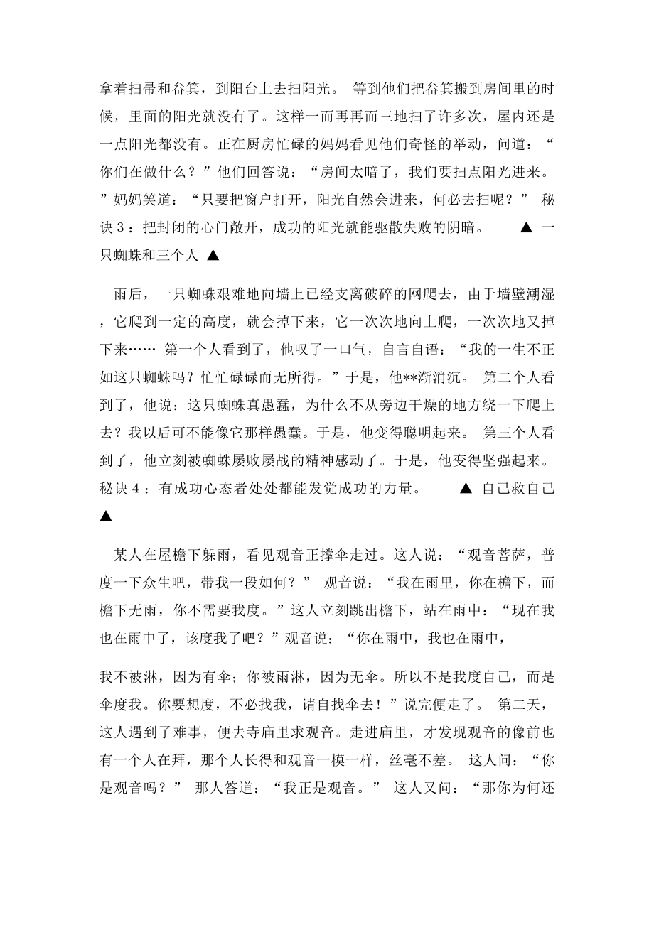 有教育意义的十个寓言小故事.docx_第2页