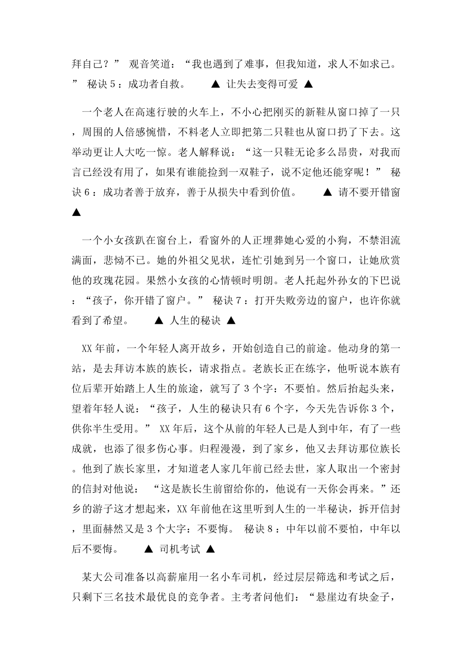 有教育意义的十个寓言小故事.docx_第3页