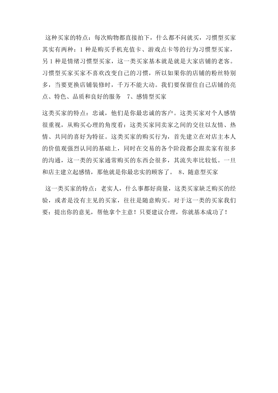 淘宝客户类型分析.docx_第3页