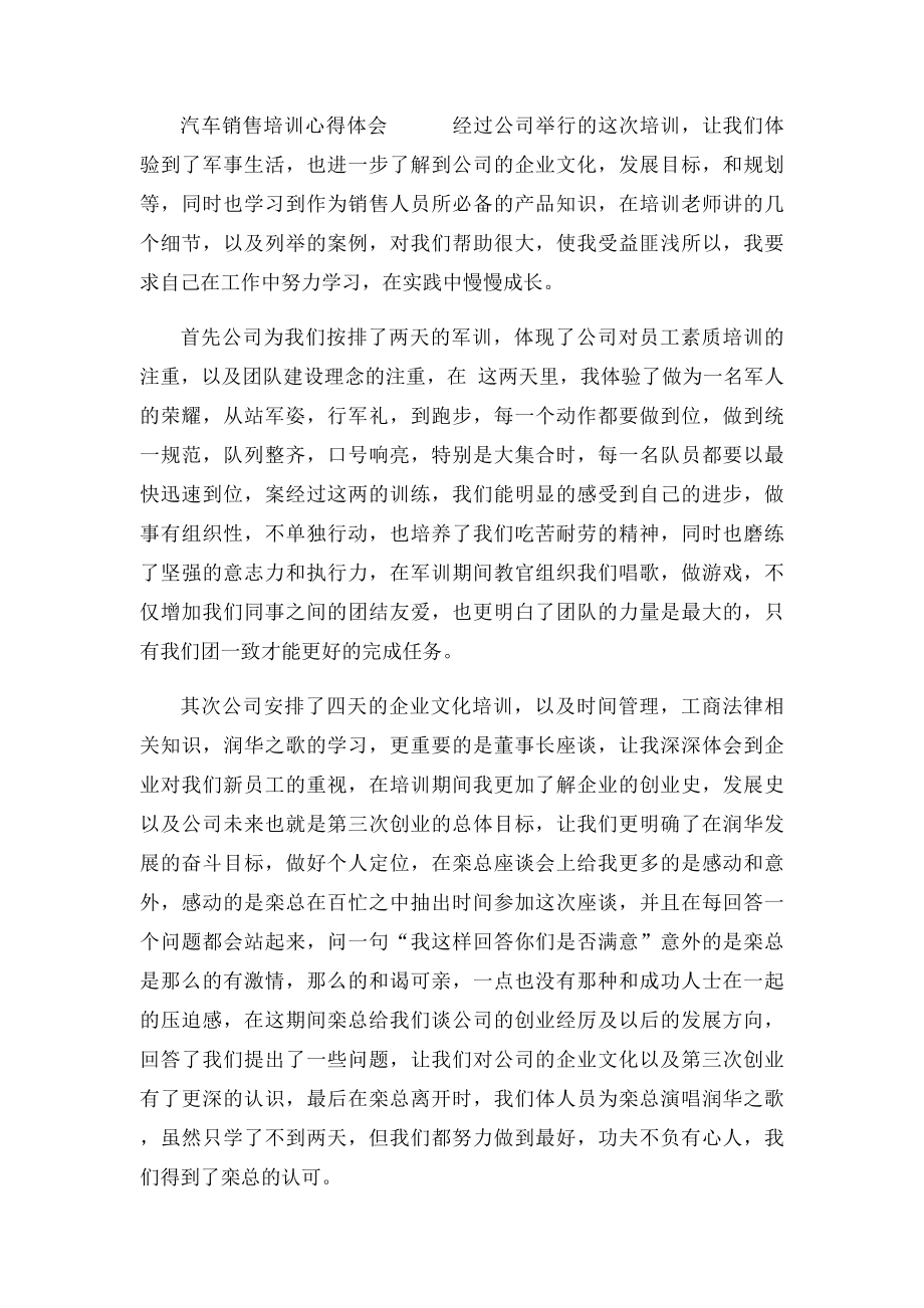 汽车销售新人培训心得.docx_第2页