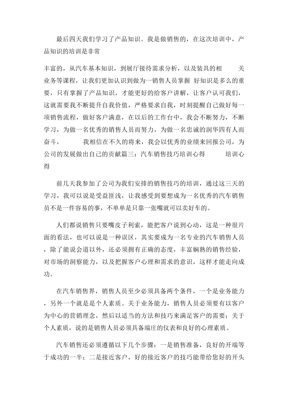 汽车销售新人培训心得.docx_第3页