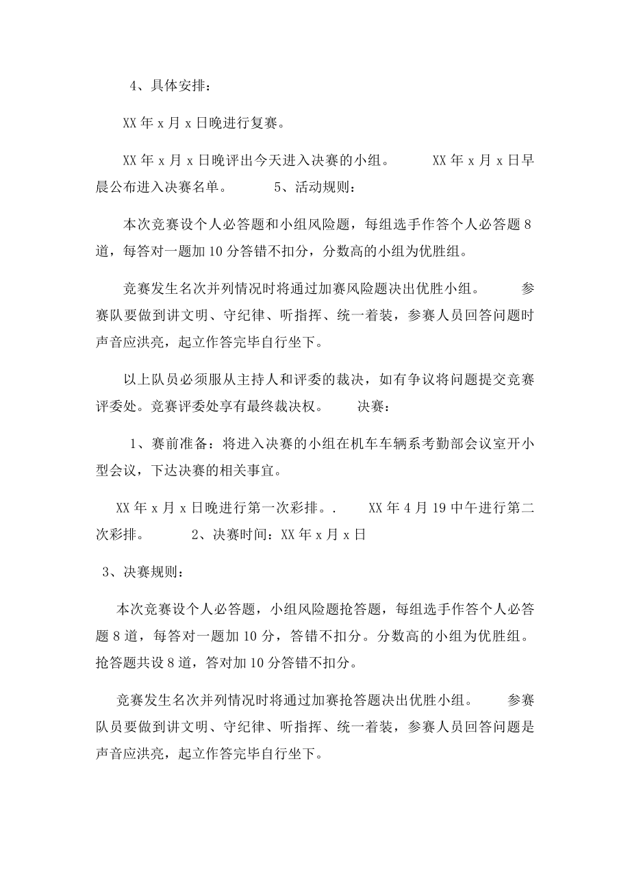 知识竞赛活动方案.docx_第2页