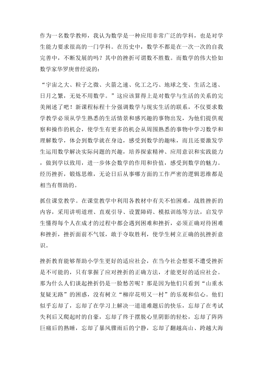 生命感悟.docx_第2页