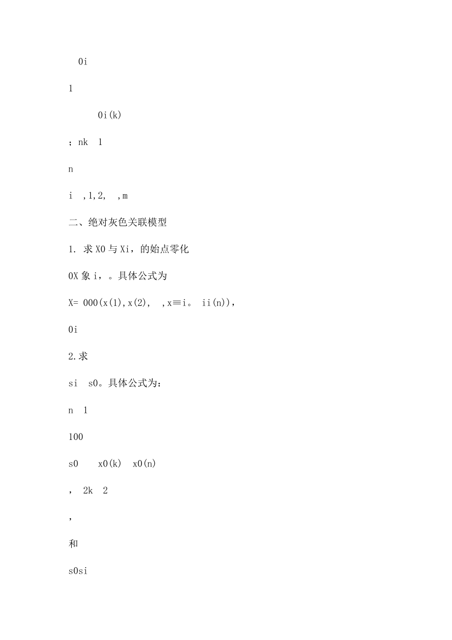 灰色关联度计算步骤.docx_第2页