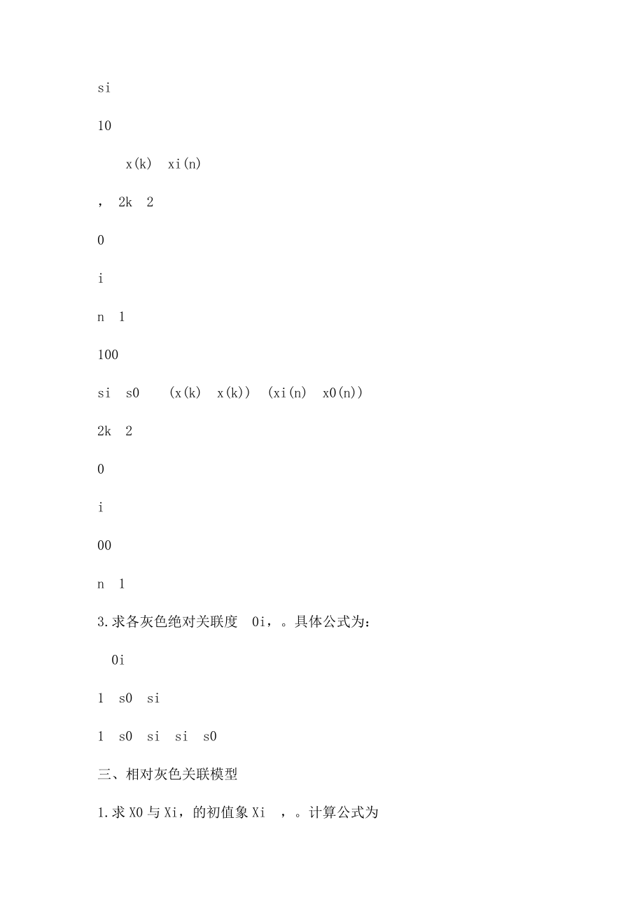 灰色关联度计算步骤.docx_第3页