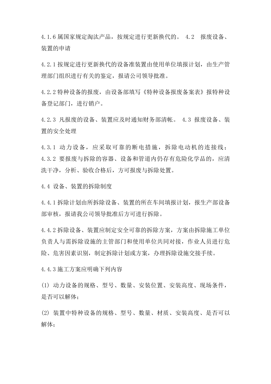 生产设备设施报废管理制度.docx_第2页