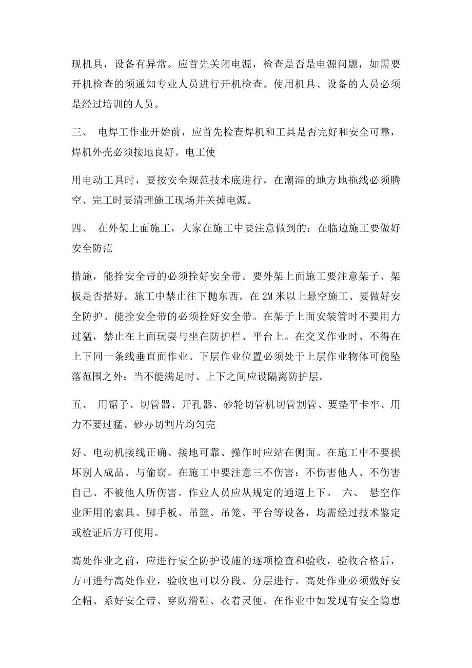 班组安全活动记录 .docx_第2页