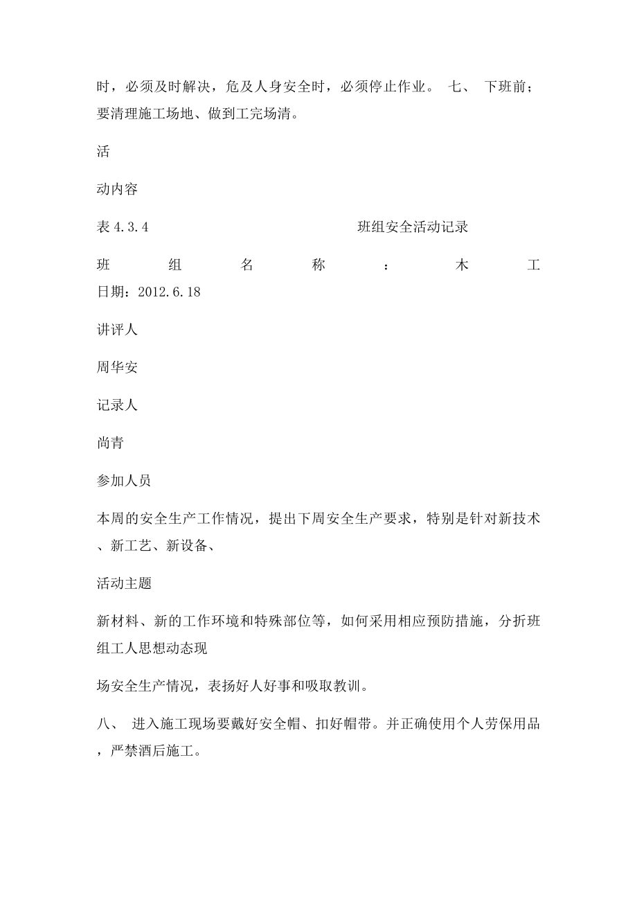 班组安全活动记录 .docx_第3页