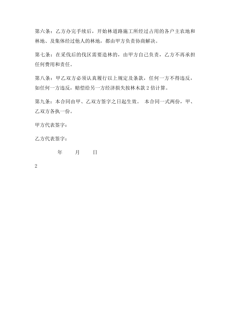 林木转让合同书.docx_第2页