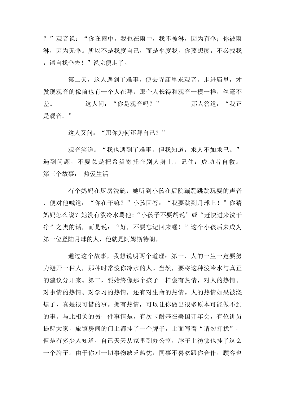 班主任的新学期第一次班会上的讲话.docx_第2页