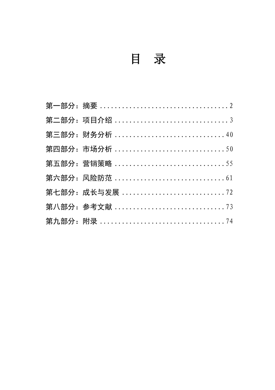 婚庆公司创业企划书.doc_第2页