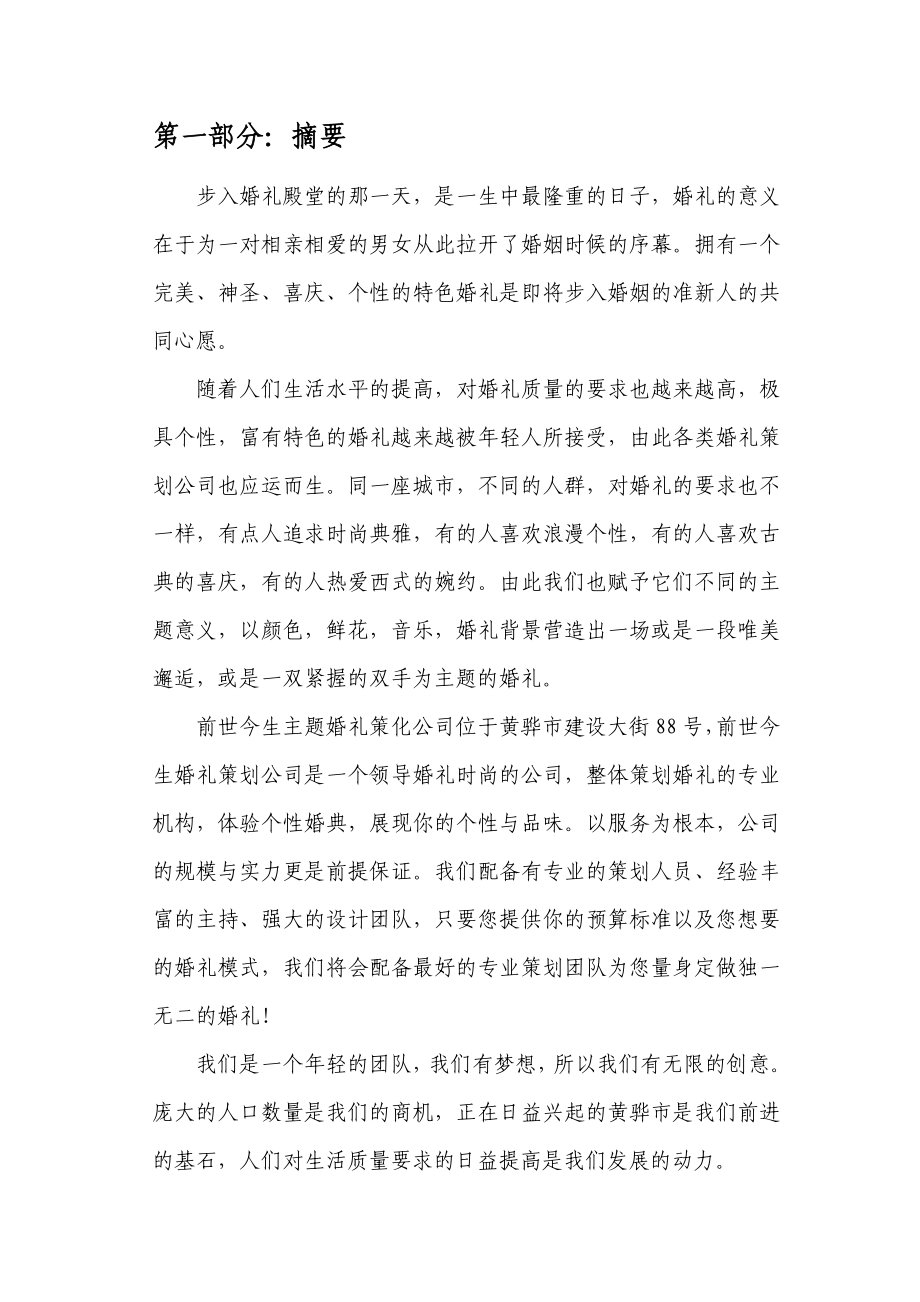 婚庆公司创业企划书.doc_第3页