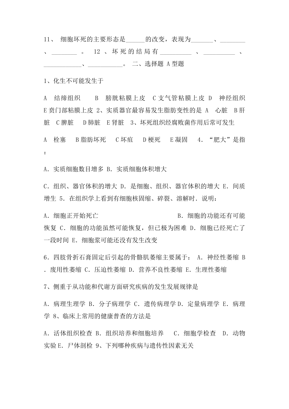 病理学打印习.docx_第2页