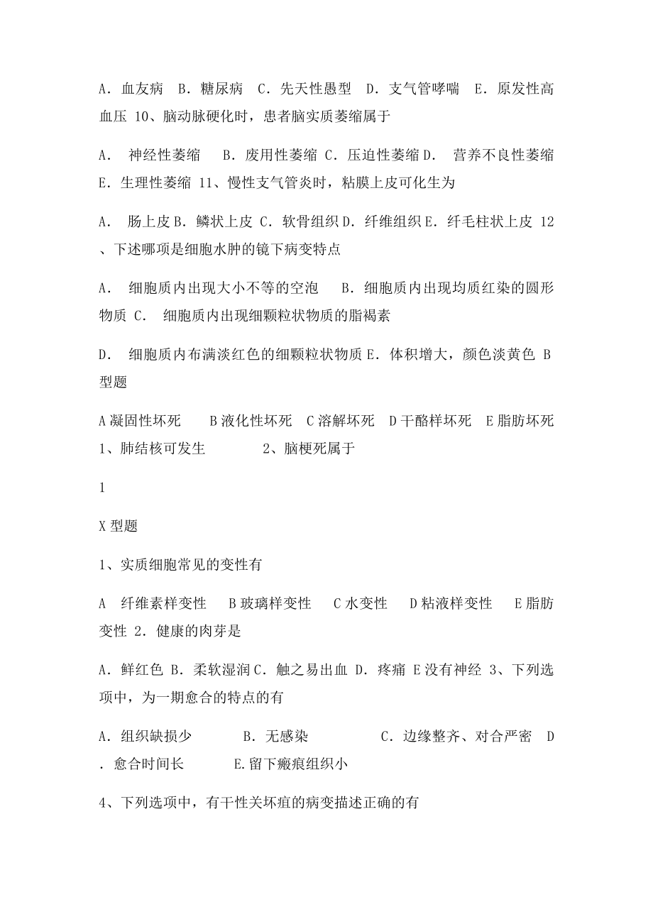 病理学打印习.docx_第3页