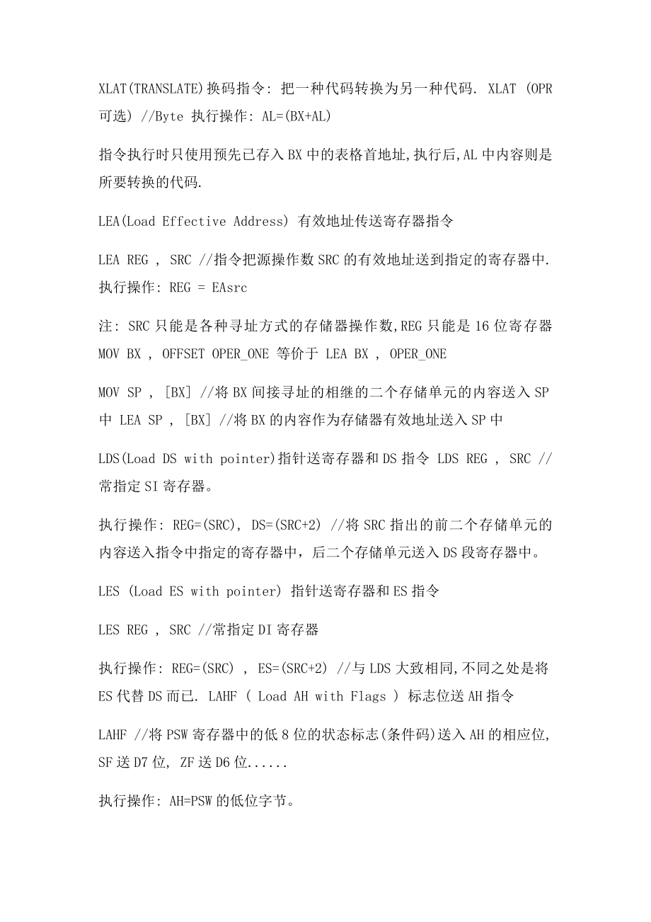 汇编语言常用指令大全解释.docx_第2页