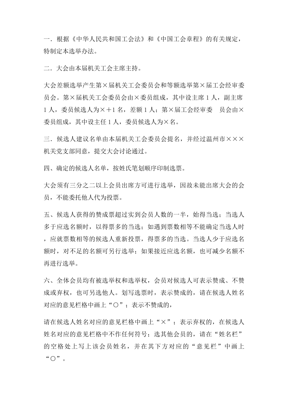 机关工会委员会换届选举工作程序.docx_第3页