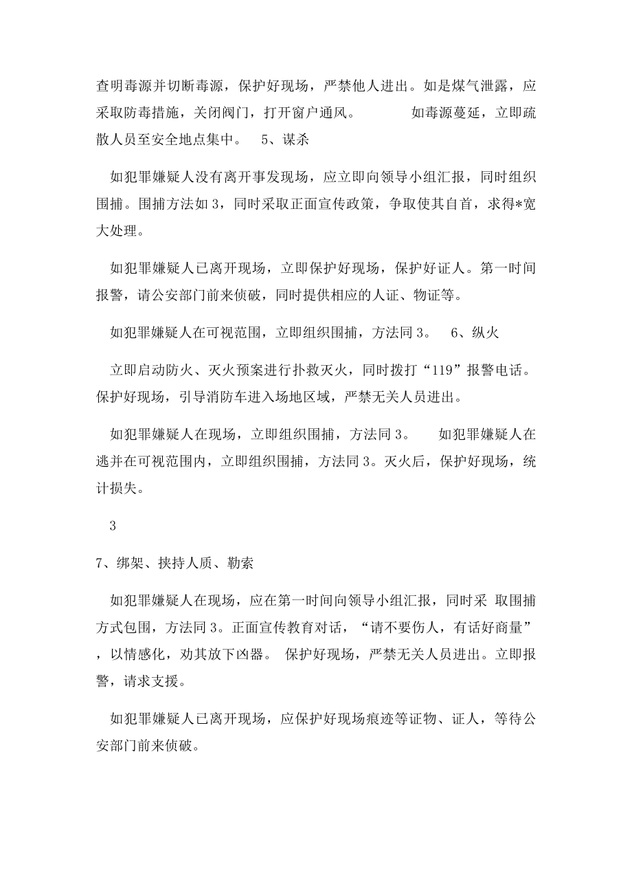 暴力恐怖事件应急预案.docx_第3页