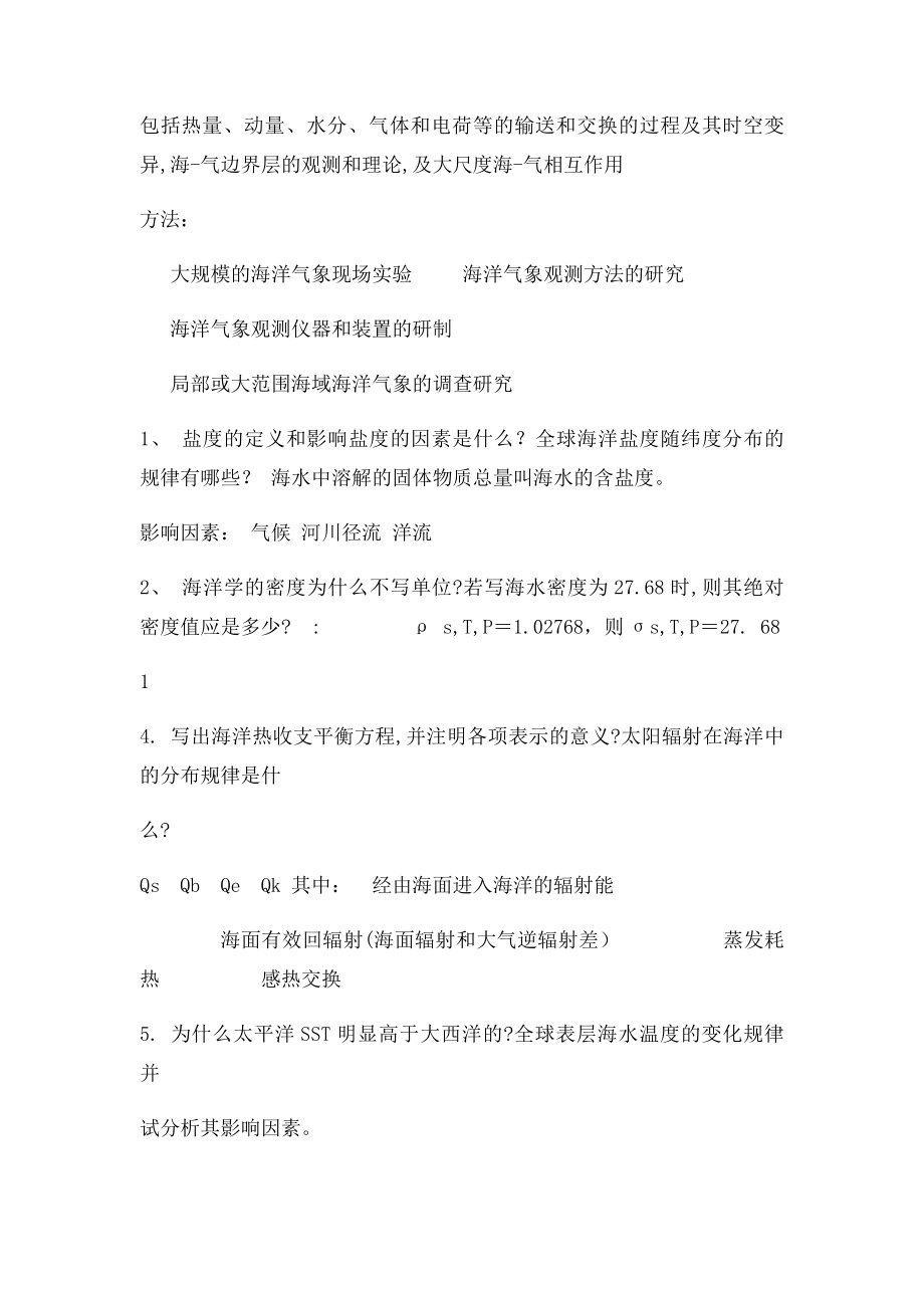 海洋气象复习题.docx_第2页