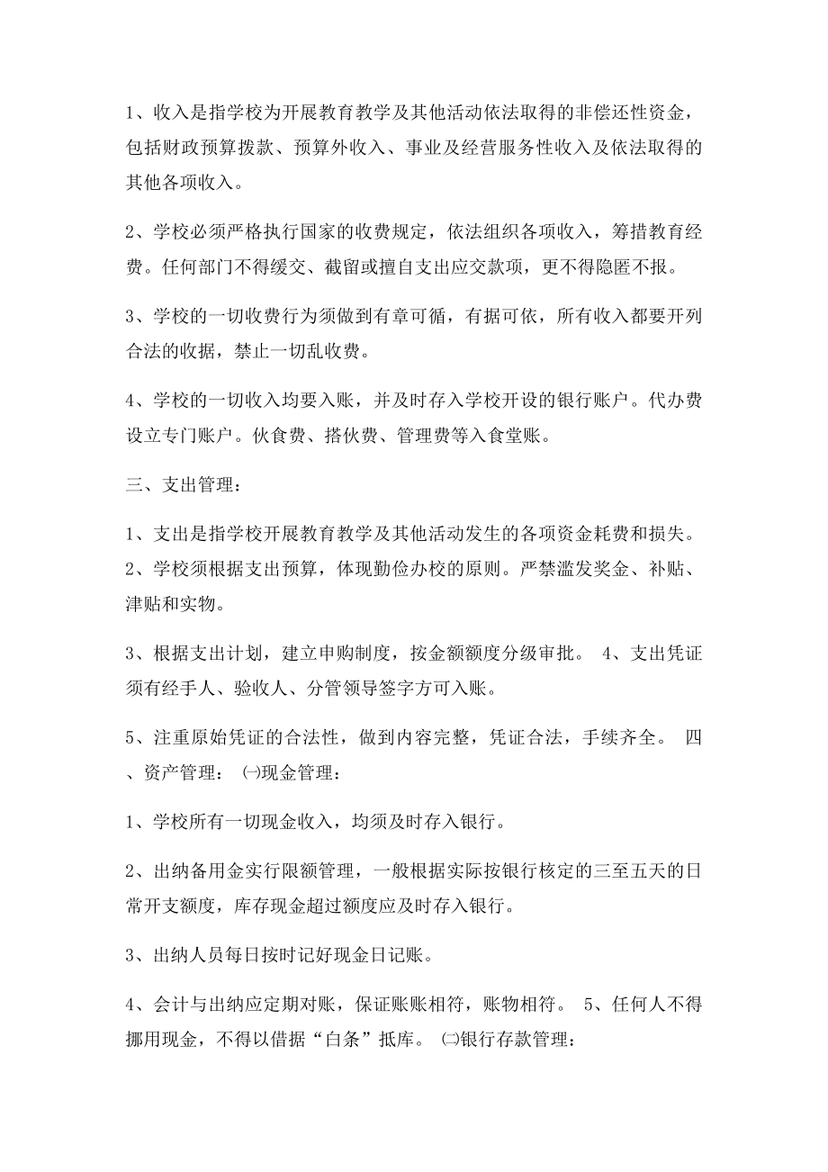 猫街中学资产管理信息系统管理内控制度.docx_第2页