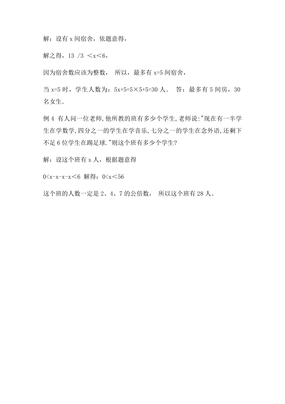 有关一元一次不等式不满和不足的问题.docx_第3页