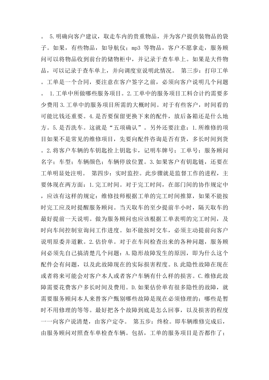 汽车服务顾问工作流程.docx_第2页