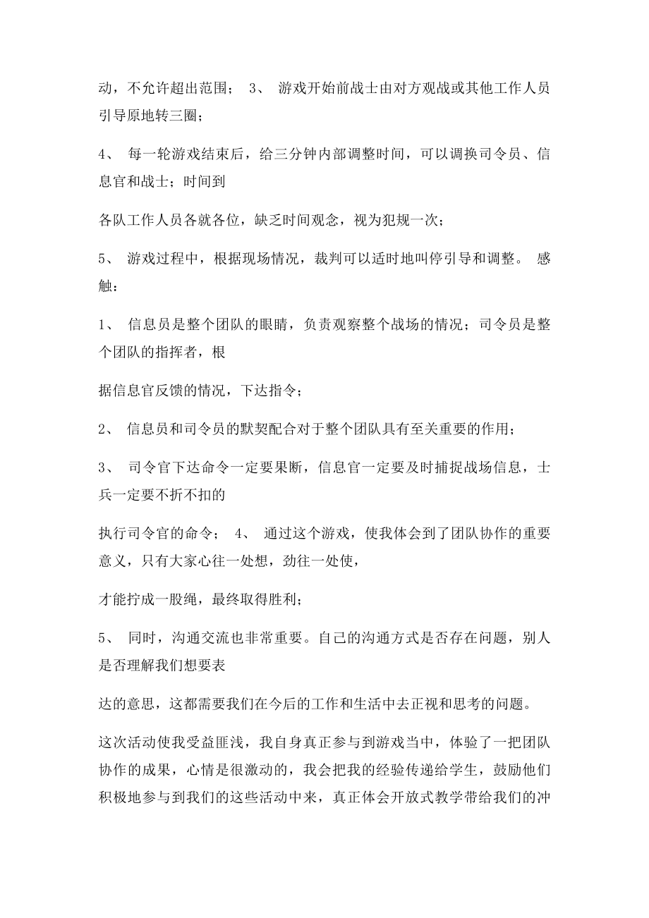 沙场点兵游戏启示.docx_第2页