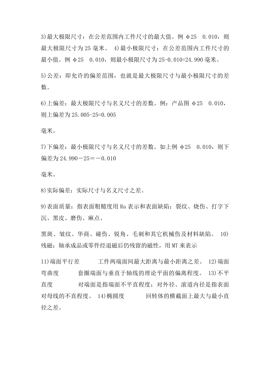 滚动轴承的基本结构和类型.docx_第3页