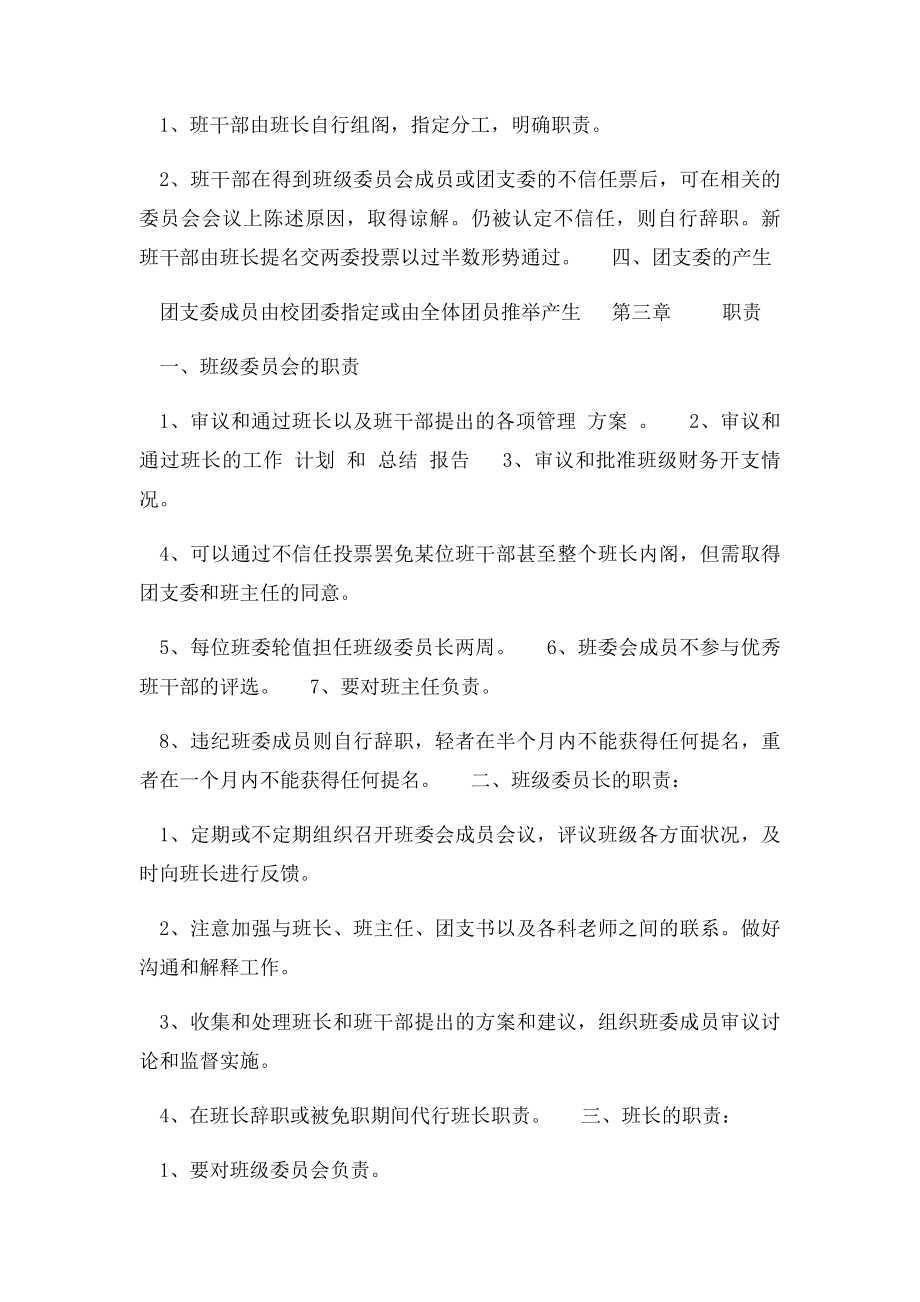 班级组织机构.docx_第2页