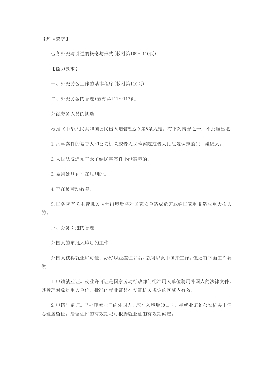 助理人力资源管理师讲义劳务外派与引进.doc_第1页