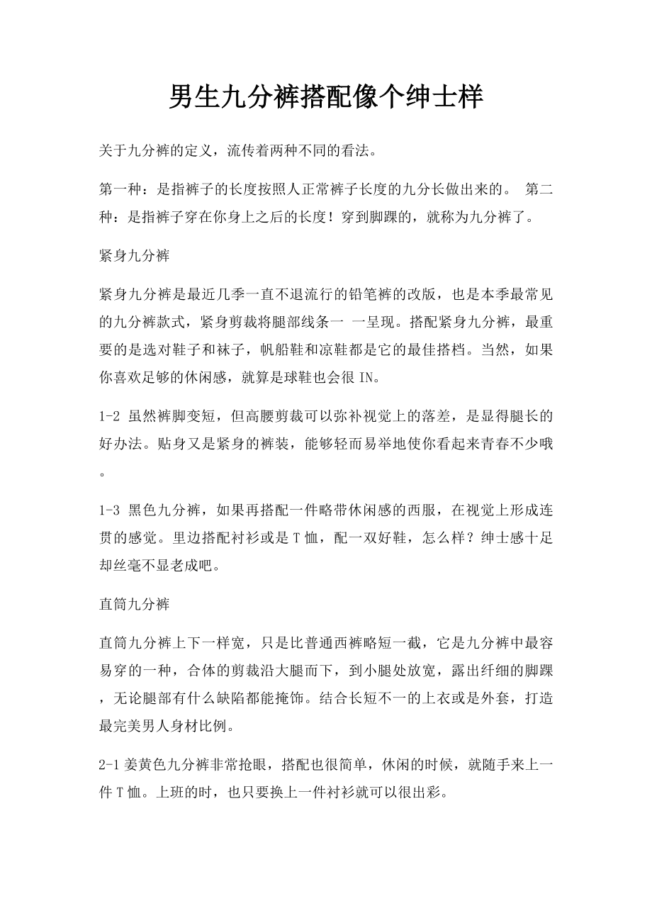 男生九分裤搭配像个绅士样.docx_第1页