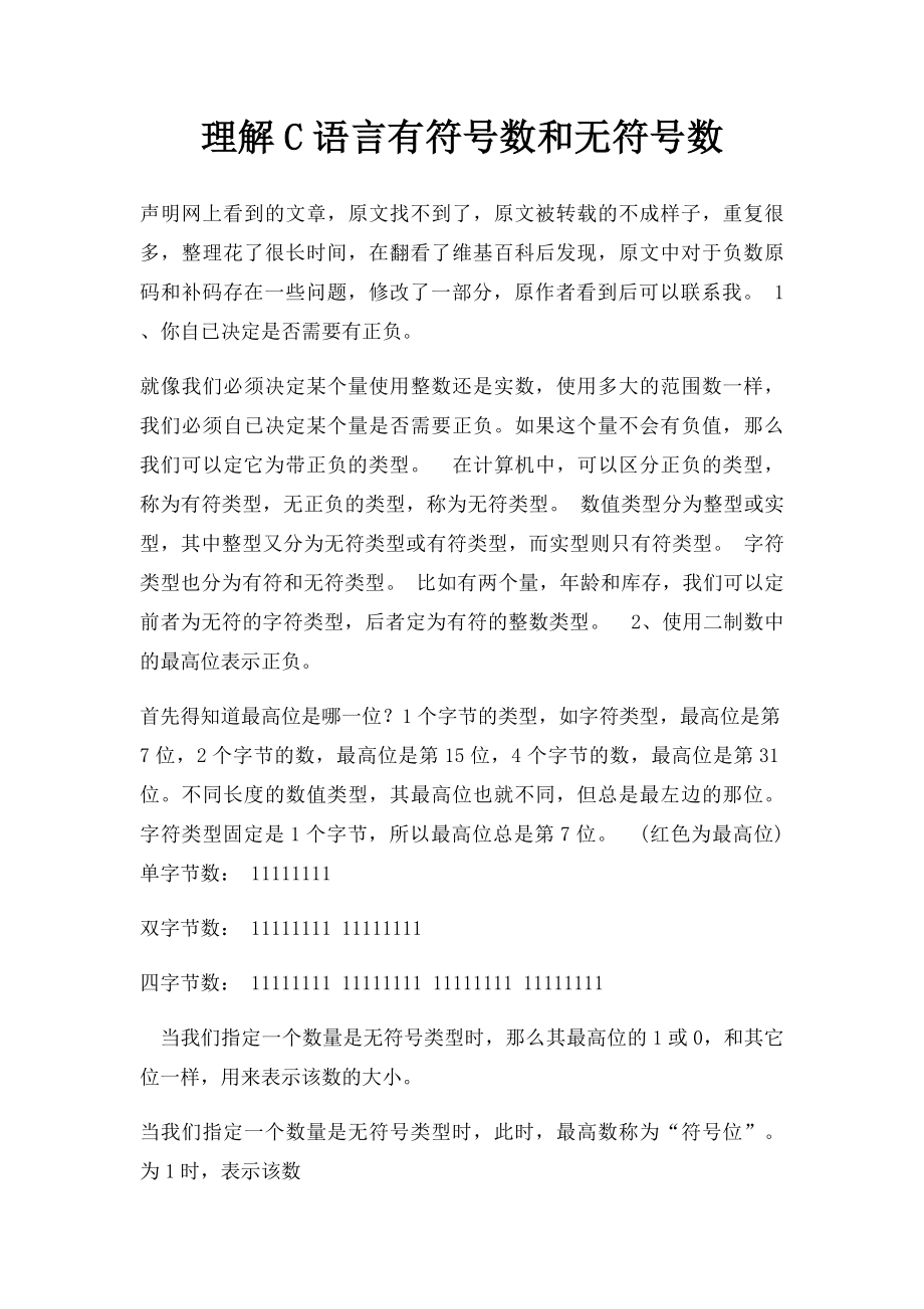 理解C语言有符号数和无符号数.docx_第1页