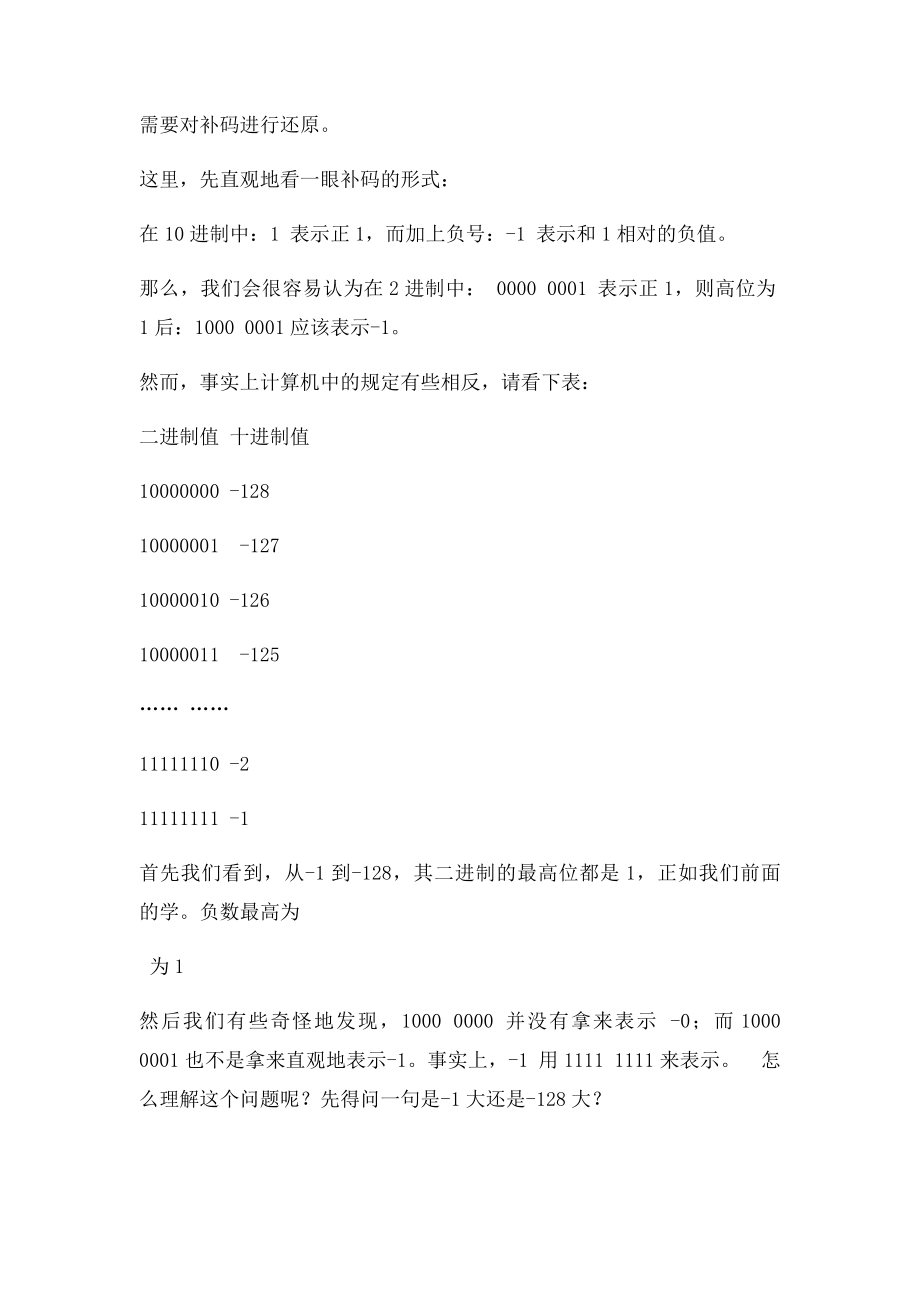 理解C语言有符号数和无符号数.docx_第3页