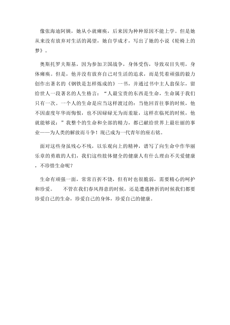 珍爱生命健康成长作文.docx_第3页