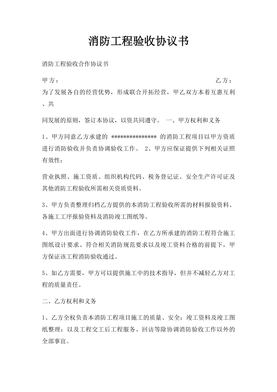 消防工程验收协议书.docx_第1页