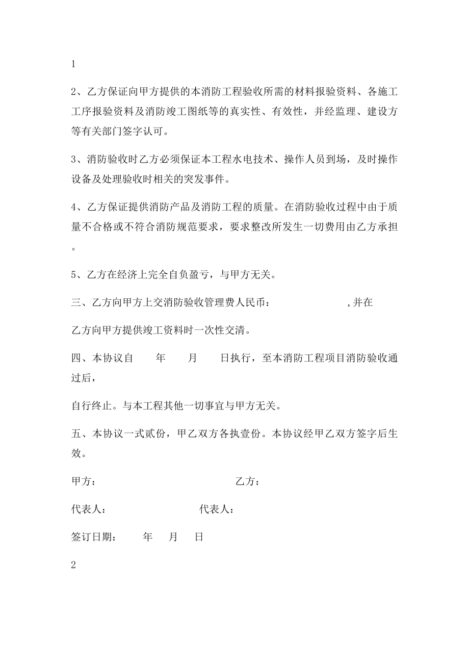 消防工程验收协议书.docx_第2页