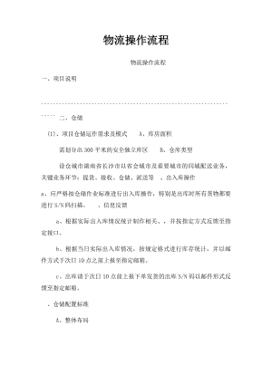 物流操作流程.docx