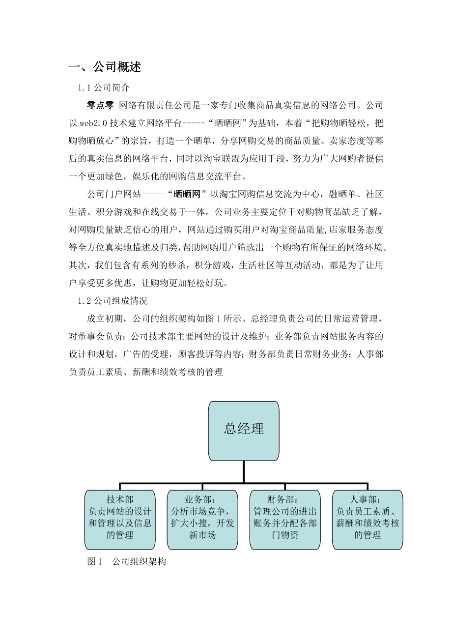 网络公司创业策划书.doc_第2页