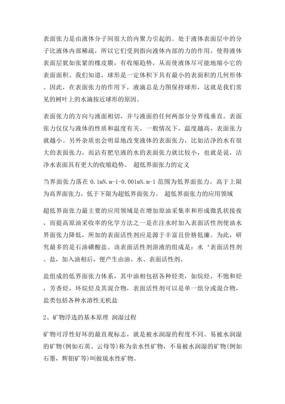 界面张力的原因及应用.docx_第2页