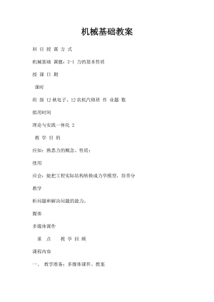 机械基础教案(1).docx